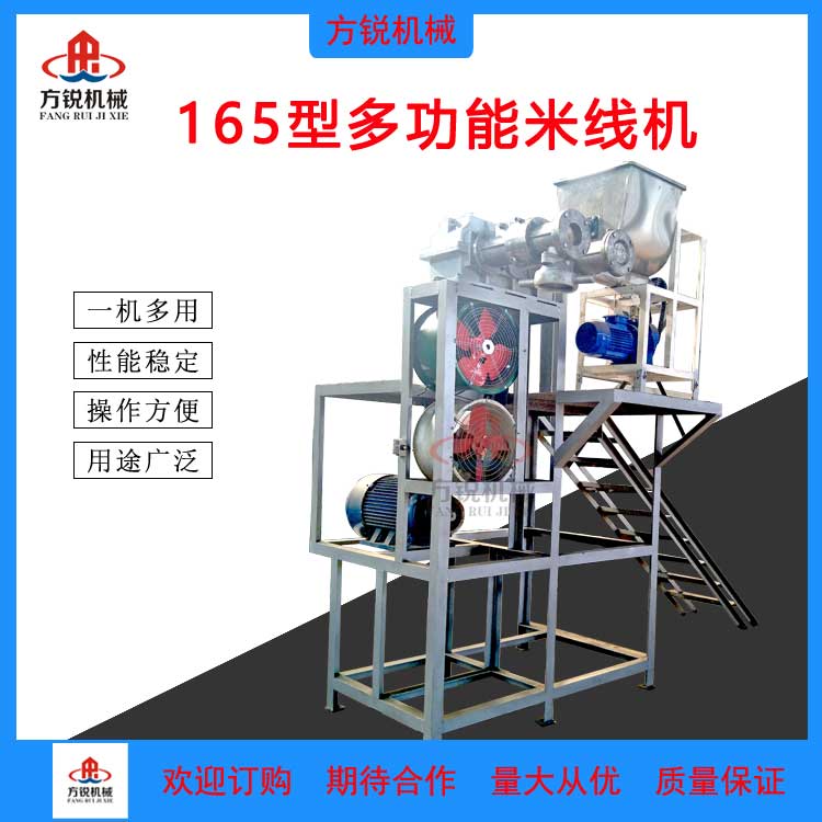 米粉機