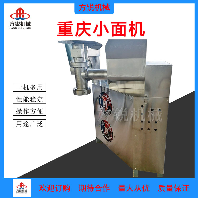 重慶小面機