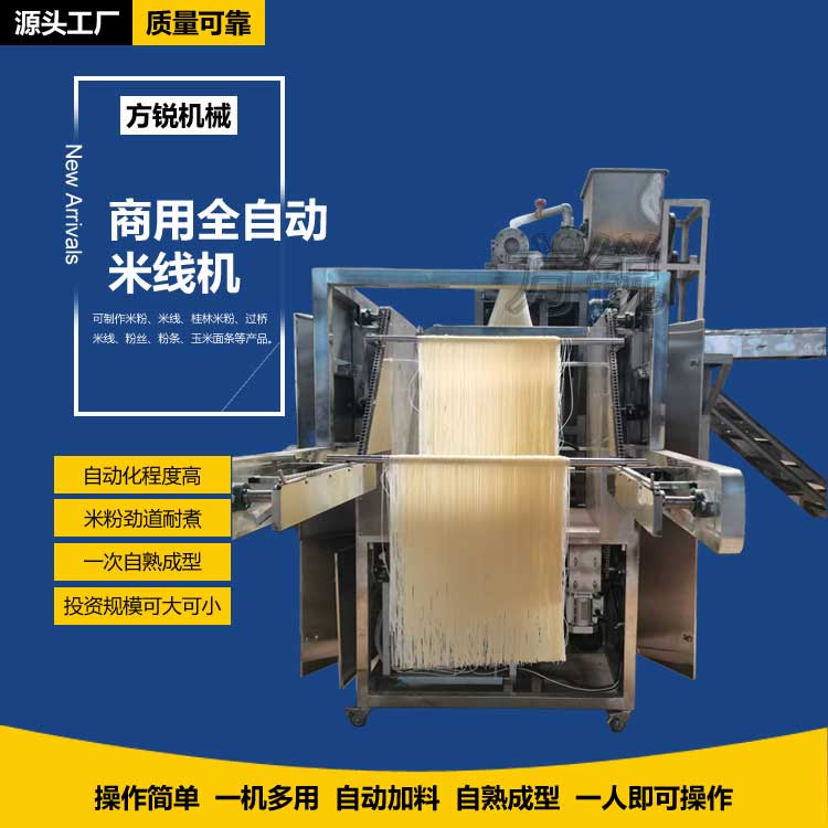 多功能米粉機